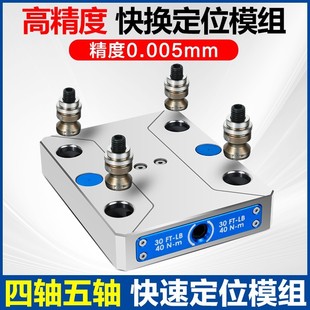 D96高精密CNC加工中心 四軸五軸自定心虎鉗零點定位模組快換板D52