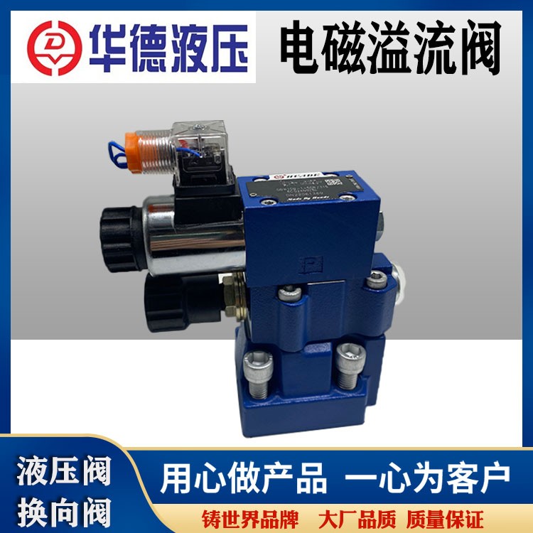 华德电磁溢流阀DBW10B-1-50B/315CG24NZ5L CW220DBW20B液压调压阀