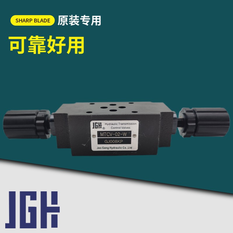 JGH久冈叠加式单向节流阀MTCV-02/03-WO AO BO WI AI BI 调速阀04
