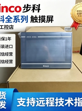 Kinco步科GL043/E GL070/E GL100/E G100/E G121E GL150E 触摸屏