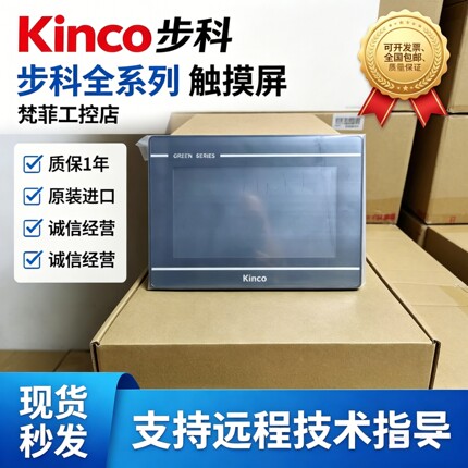 Kinco步科GL043/E GL070/E GL100/E G100/E G121E GL150E 触摸屏