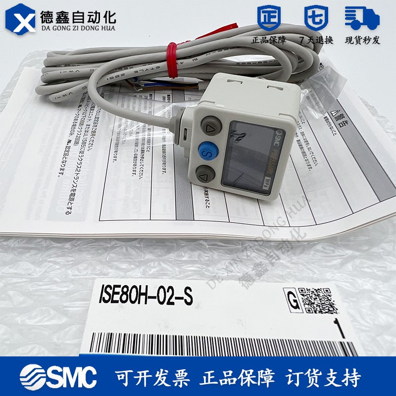 全新原装SMC进口数显压力开关ISE80H-02-S 现货