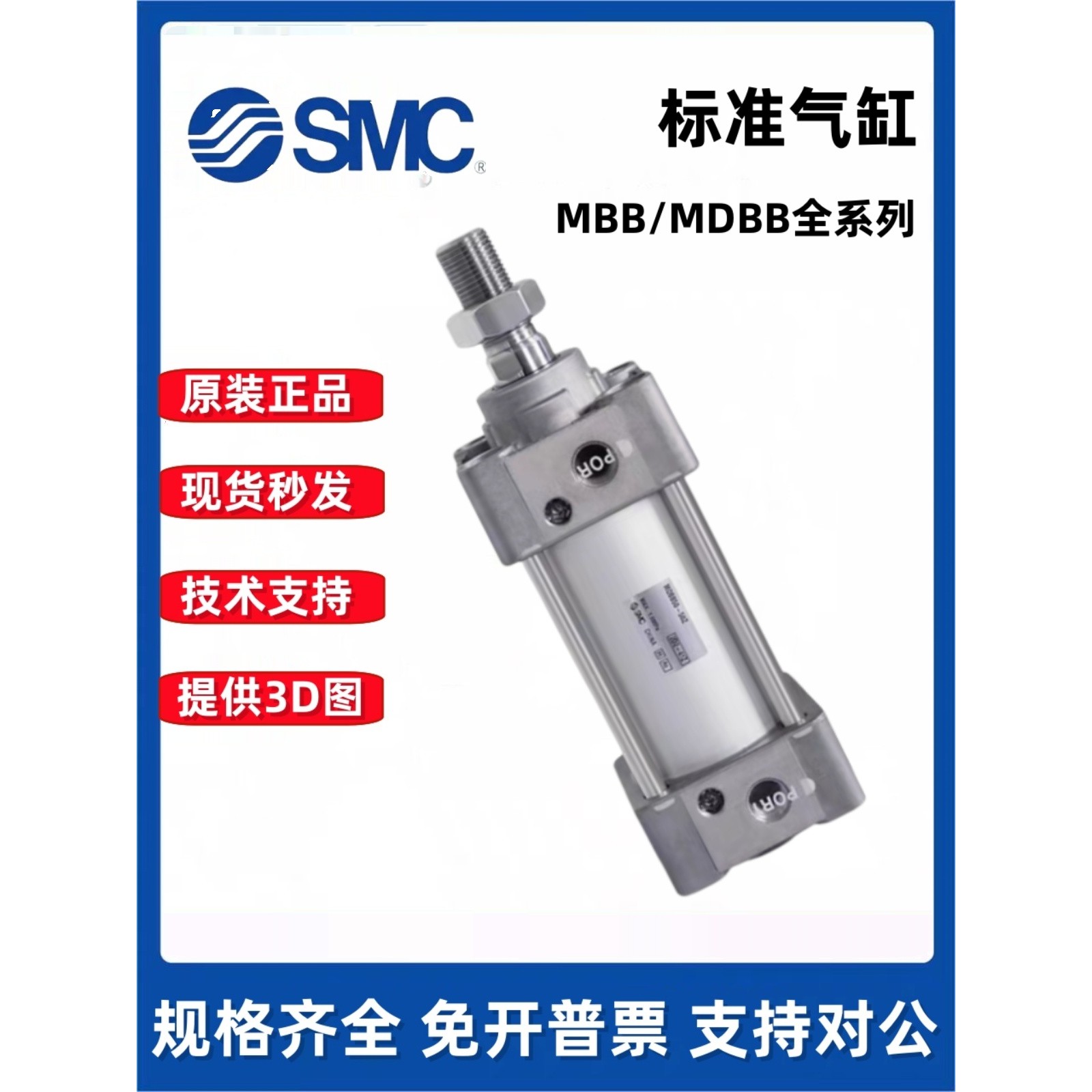 原装SMC标准气缸MBB/MDBB32/40/50/63/80/100-25-75-125-150-200Z