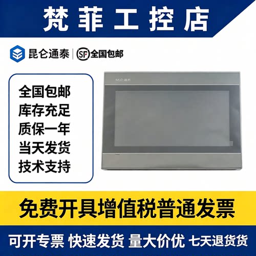 昆仑通态TPC系列全新原装PLC