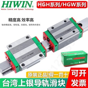 臺灣HIWIN上銀直線滑塊導軌HGH HGW