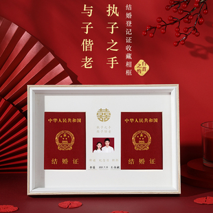 结婚证相框情侣夫妻登记照创意收纳框diy领证照相册裱框纪念礼物