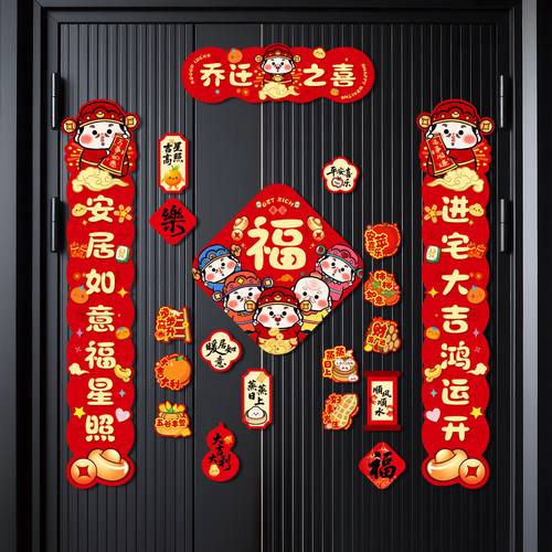 【全网热销10W+】乔迁全磁吸对联