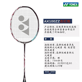 YONEX尤尼克斯天斧AX100ZZ羽毛球拍进攻型日本产古红色全碳素进攻