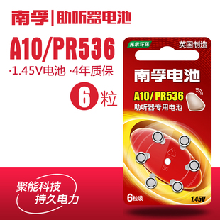 PR48锌空气1.45V电池 PR70 A312 PR41 PR44 PR536 A675 老人耳背式 南孚助听器电池 A13 南孚A10