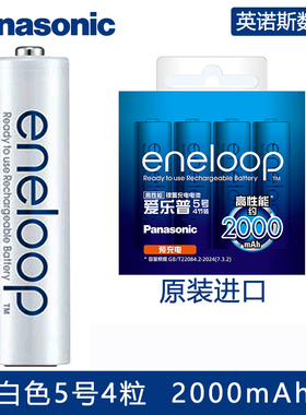松下爱乐普BK-3MCCA/2W/4W白色AA5号4节 2节 三洋 eneloop 爱老婆 五号镍氢可充电电池