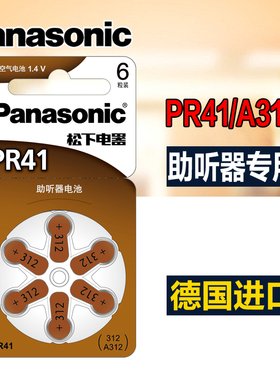 松下助听器专用电池A13 PR48 A312 PR41  PR70 A10 PR536 PR44 A675锌空气电池1.4V 原装行货德国制造