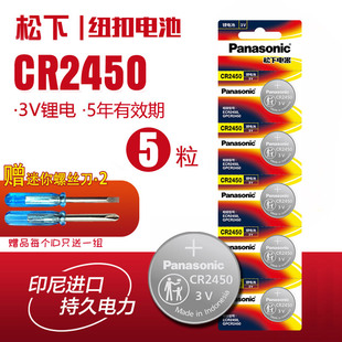 适用门禁卡3系5系7系宝马钥匙遥控器 锂电子 松下纽扣电池 CR2450