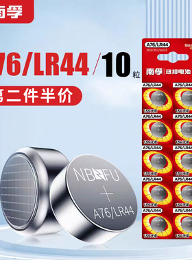 南孚纽扣电池LR44 G13A A76 357a l1154厚电子1.5v卡尺玩具车ag13