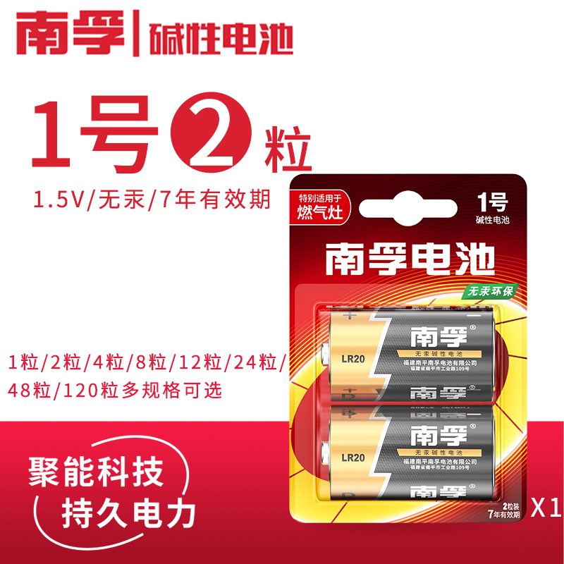 南孚1号电池燃气灶大号LR20
