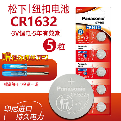 松下cr1632纽扣电池智能钥匙