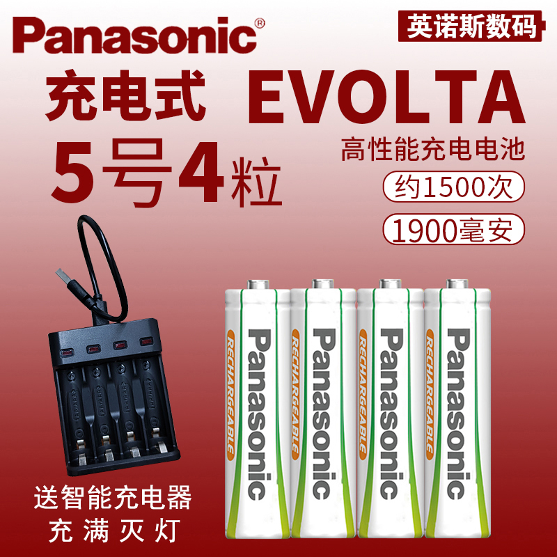 Panasonic5号7号镍氢充电电池