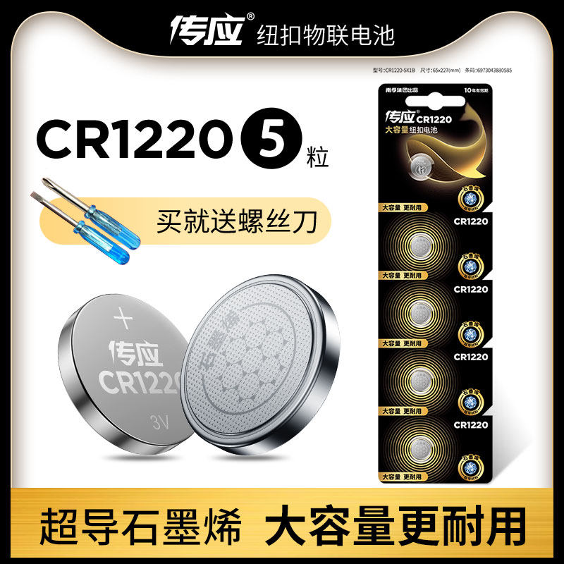 南孚出品 传应纽扣电池 CR1220 3v小电子 锂电池 适用自拍杆/指南针/激光笔怎么样,好用不?