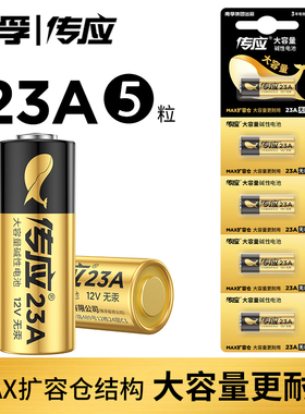 南孚出品 传应12V 23A / L1028 碱性电池ALKALINE 适用门铃防盗器卷帘门引闪器电池