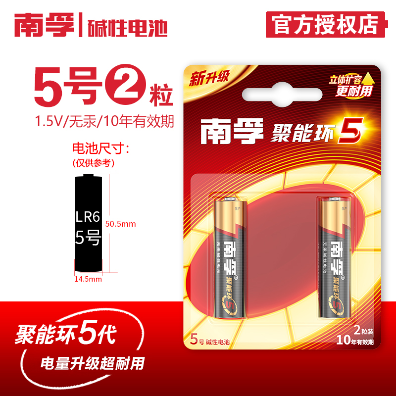 南孚碱性干电池1.5V聚能环