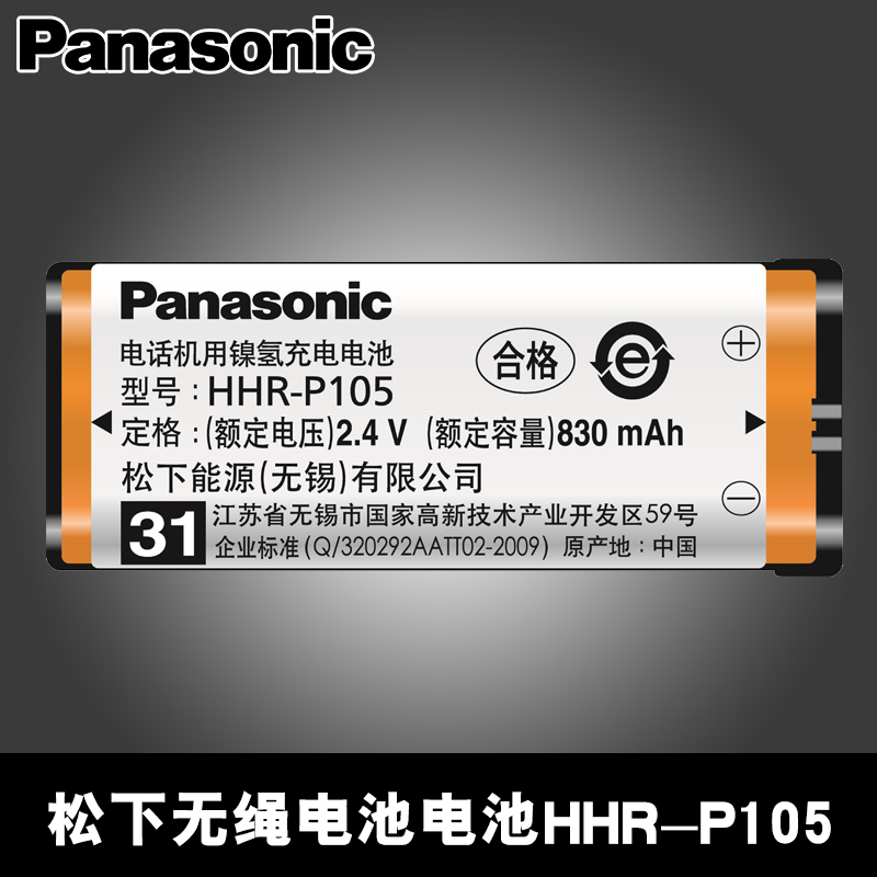 松下HHR-P105鎳氫無繩電話子母機2.4v可充電電池830mAh