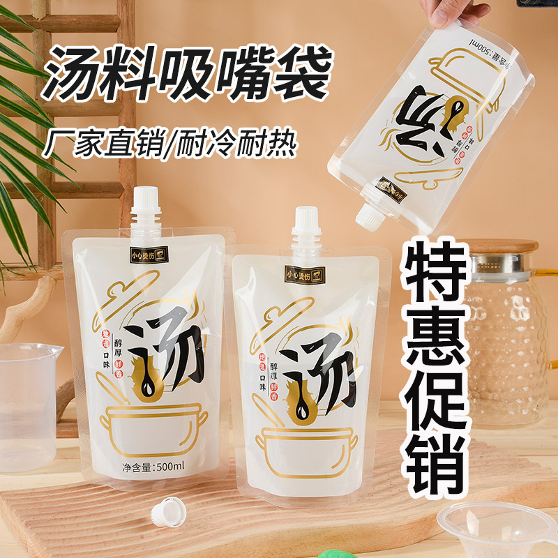 PET+PE耐热不漏便携打包分装热汤