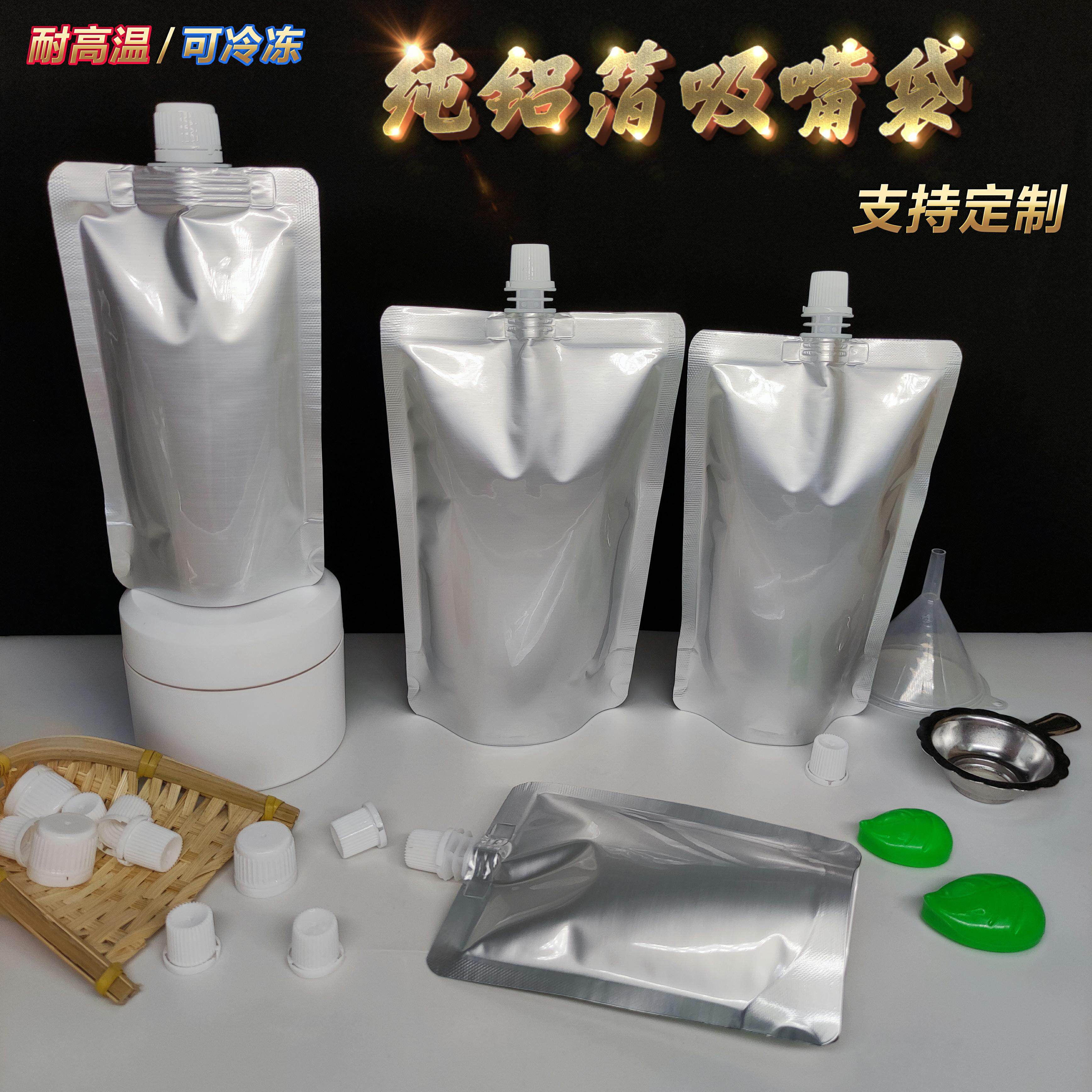 加厚纯铝箔吸嘴袋液体分装袋避光自封自立打包汤袋豆浆饮料酱料袋