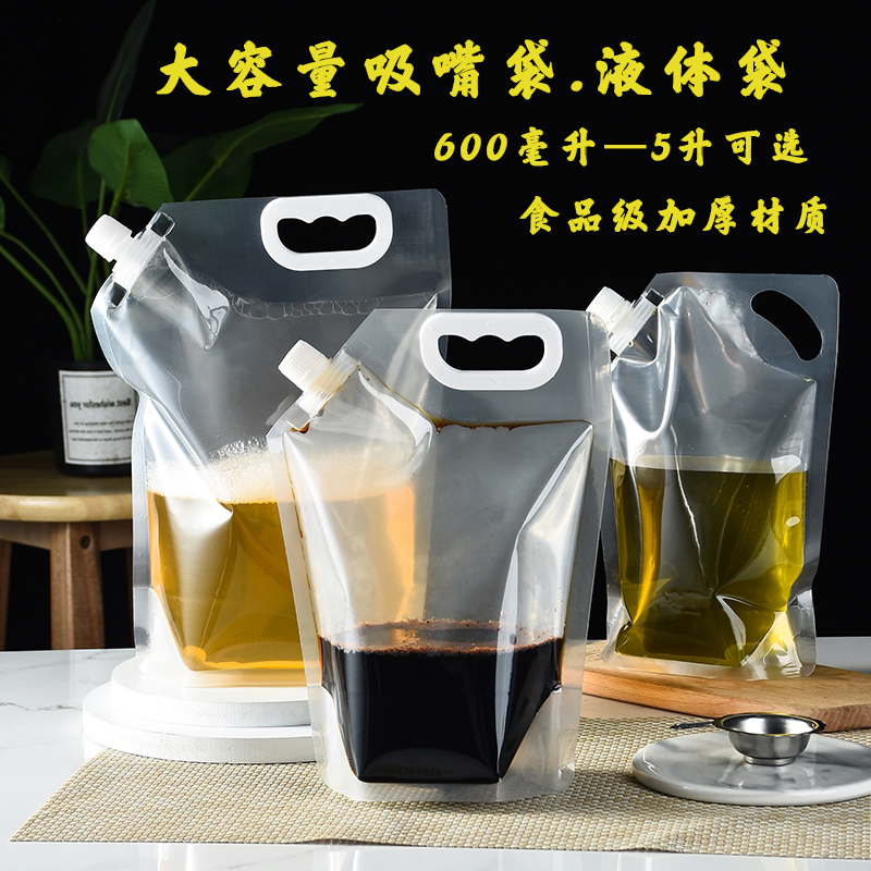 大容量豆浆吸嘴袋q加厚饮料袋大口径啤酒汤料袋打包杂粮分装袋