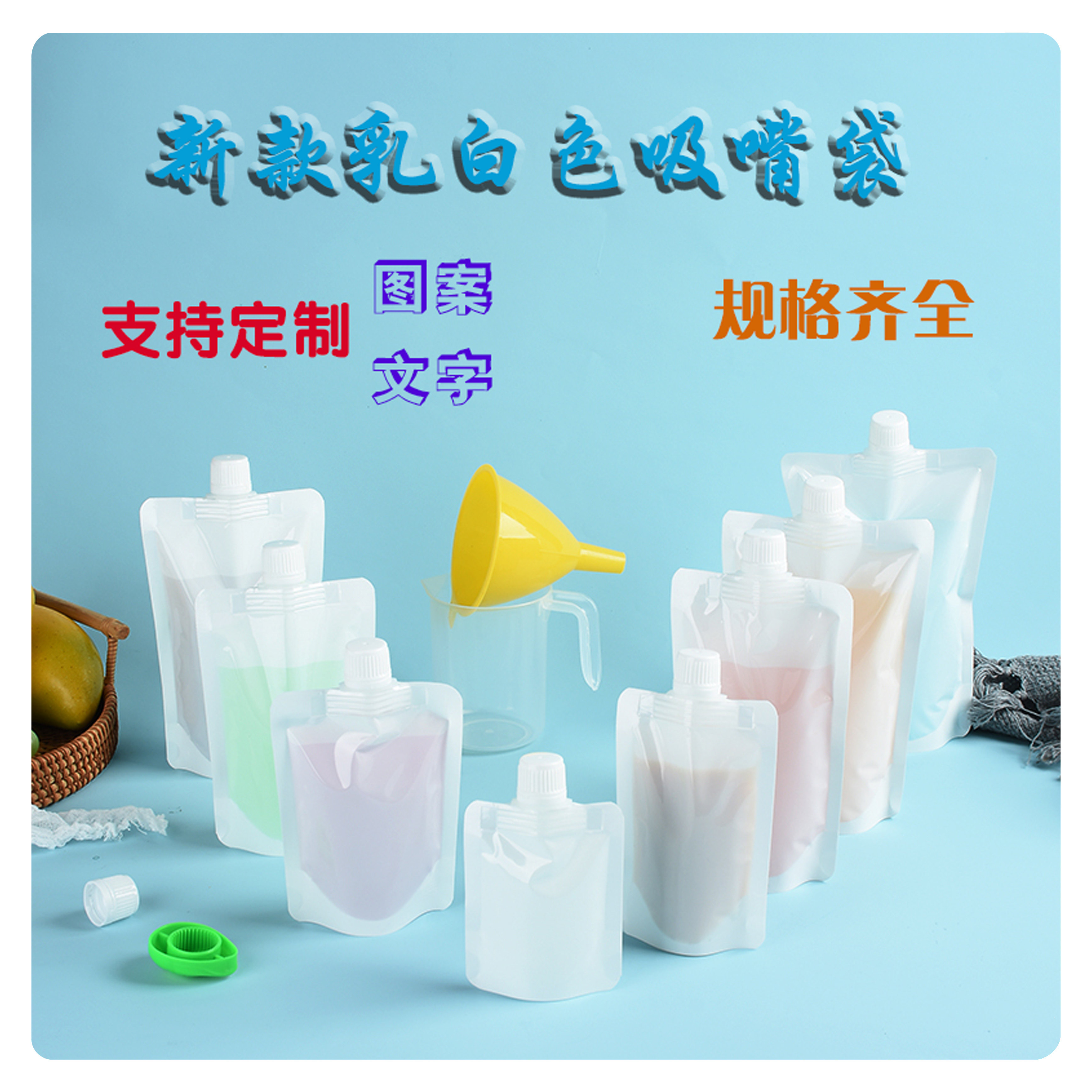 乳白色吸嘴袋打包外带珍珠奶茶袋加厚自立一次性大小口径分装袋