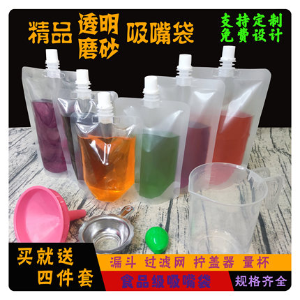 10-600ml加厚透明磨砂自立吸嘴袋中药袋豆浆饮料液体密封袋分装袋