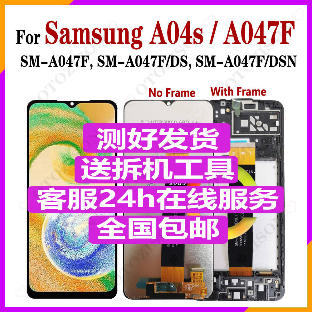 适用三星A04s屏幕总成带框架SM-A047F/DSN内外显示屏液晶LCD原厂