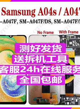 适用三星A04s屏幕总成带框架SM-A047F/DSN内外显示屏液晶LCD原厂