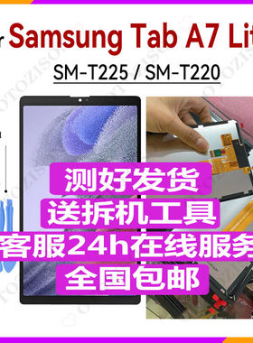 适用三星T220液晶Tab A7 Lite屏幕总成Samsung T225平板显示原厂
