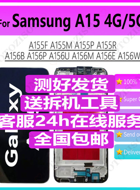 适用三星A15 4G 5G屏幕总成A155F A156B显示A156P液晶带框LCD原厂