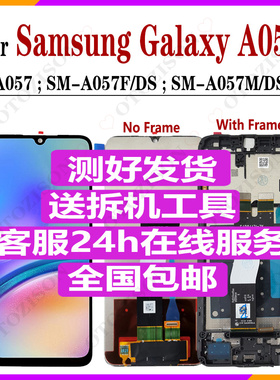 适用Samsung三星A05s屏幕总成带框架SM-A057F/DS内外lcd液晶原厂
