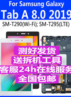 适用Samsung三星T290屏幕总成T295带框TabA 8.0 2019平板原厂Wifi