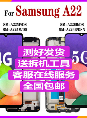 适用三星A22 4G 5G屏幕总成A225F带框架A226B内外液晶显示原厂LCD