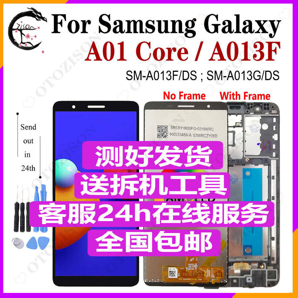 适用Samsung三星A01 Core屏幕总成带框A013F液晶显示器lcd内外屏
