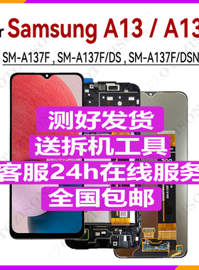 适用三星A13屏幕总成SM-A137F/DSN显示屏带框内外液晶触摸LCD原厂