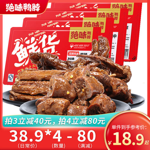 绝味鸭脖盒装鸭脖休闲卤味