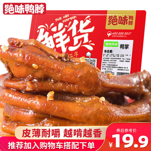 绝味鸭脖鸭脖150g盒装麻辣鸭掌