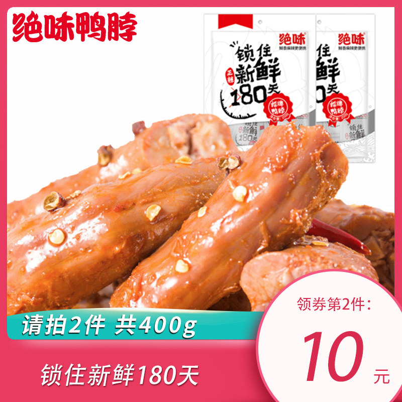 绝味鸭脖招牌鸭脖200g