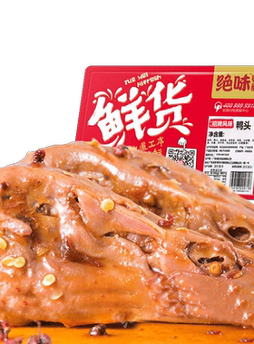绝味盒装麻辣鸭头官方