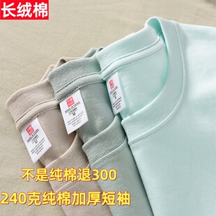 不透240G新款100%纯棉t恤男女同款短袖正肩简约大众纯色全棉T恤衫