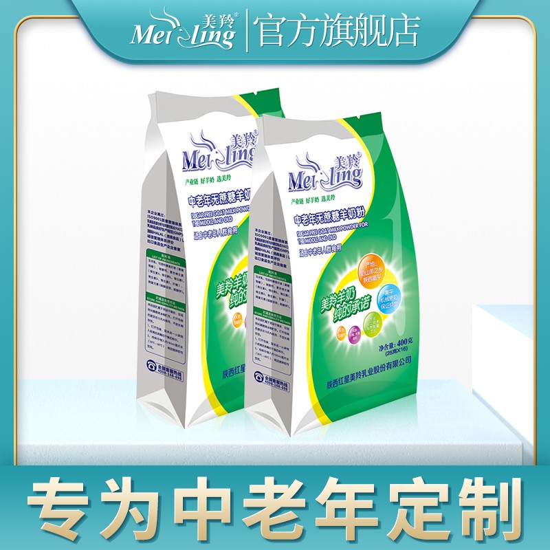 【官方旗舰店】美羚羊奶粉成人无蔗糖中老年羊奶粉400g*2袋 咖啡/麦片/冲饮 学生/成人/中老年羊奶粉 原图主图