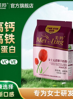 【官方旗舰店】美羚羊奶粉成人羊奶粉无蔗糖女士羊奶粉400g*1袋