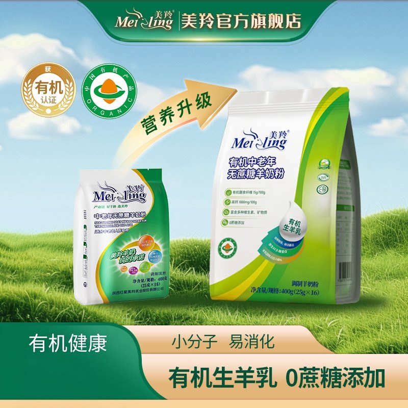 【有机】美羚羊奶粉成人老年人无蔗糖有机中老年羊奶粉400g新品