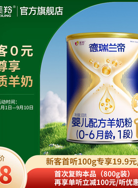 美羚羊奶粉益生菌OPO配方纯羊乳德瑞兰帝婴儿羊奶粉1段100g试喝