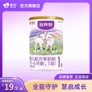 美羚羊奶粉乳铁蛋白OPO纯羊乳多养慧婴儿配方羊奶粉1段100g试喝装