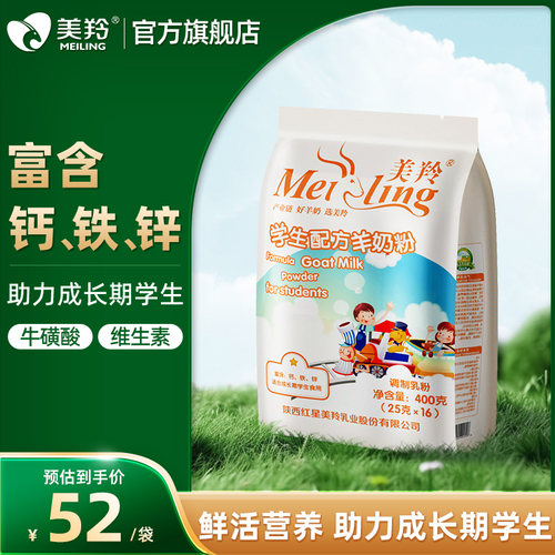 【美羚旗舰店】美羚羊1袋羊奶粉