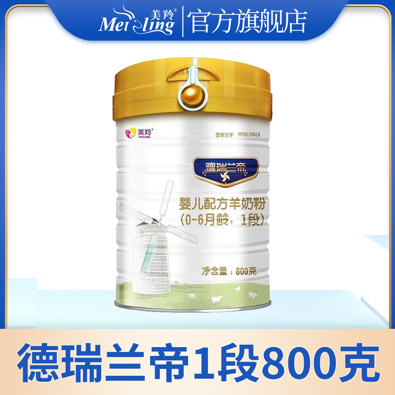 美羚羊奶粉益生菌OPO配方纯羊乳德瑞兰帝婴儿羊奶粉1段800g